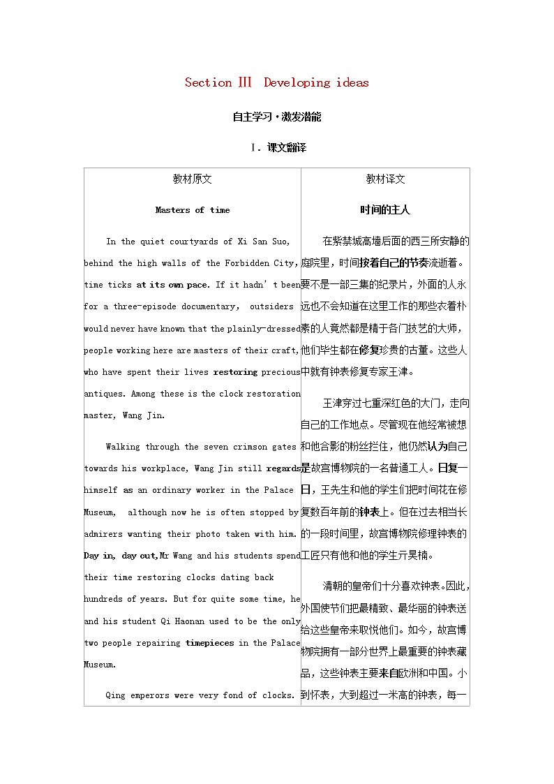 外研版高中英语选择性必修第三册Unit2Alife’sworkSectionⅢDevelopingideas学案第1页