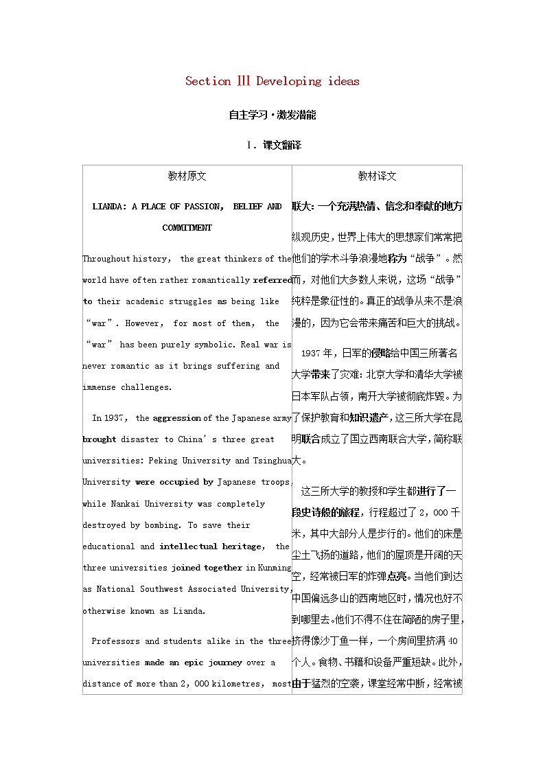 外研版高中英语选择性必修第三册Unit3WarandpeaceSectionⅢDevelopingideas学案01