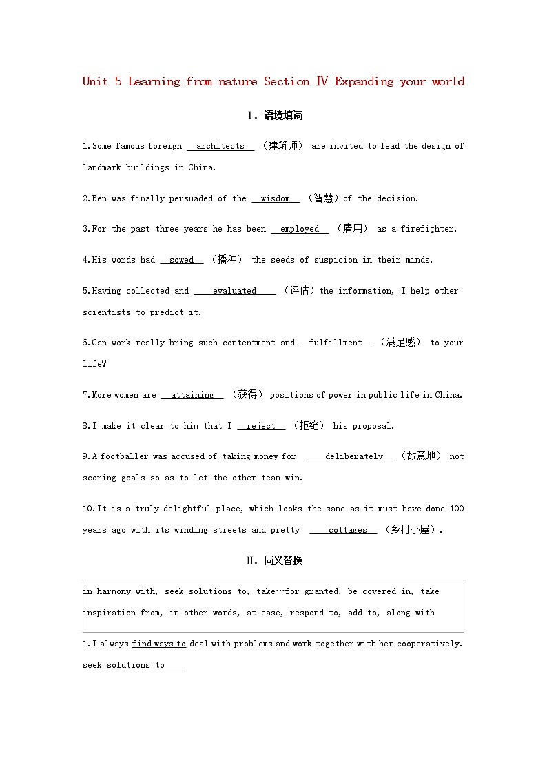 外研版高中英语选择性必修第三册Unit5LearningfromnatureSectionⅣExpandingyourworld基础训练含解析01