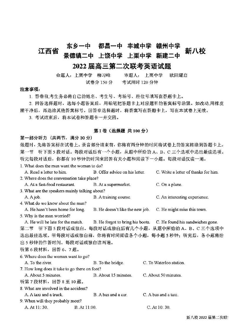 江西省新八校协作体中2022届高三第二次联考理科英语试题含答案01