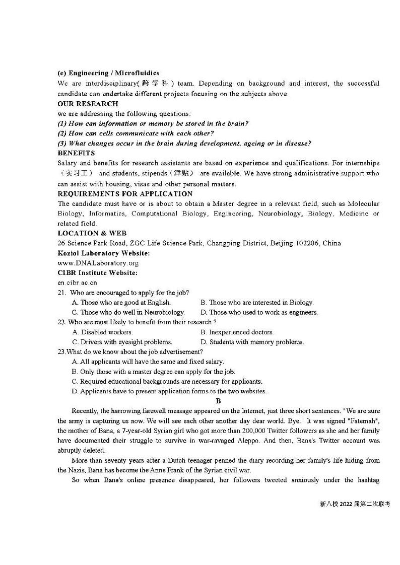 江西省新八校协作体中2022届高三第二次联考理科英语试题含答案03