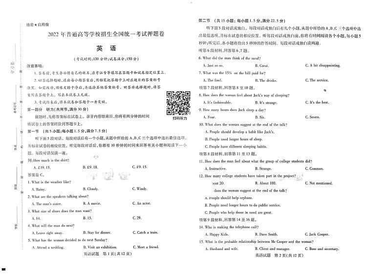 2022王后雄高考押题卷 英语卷第1页