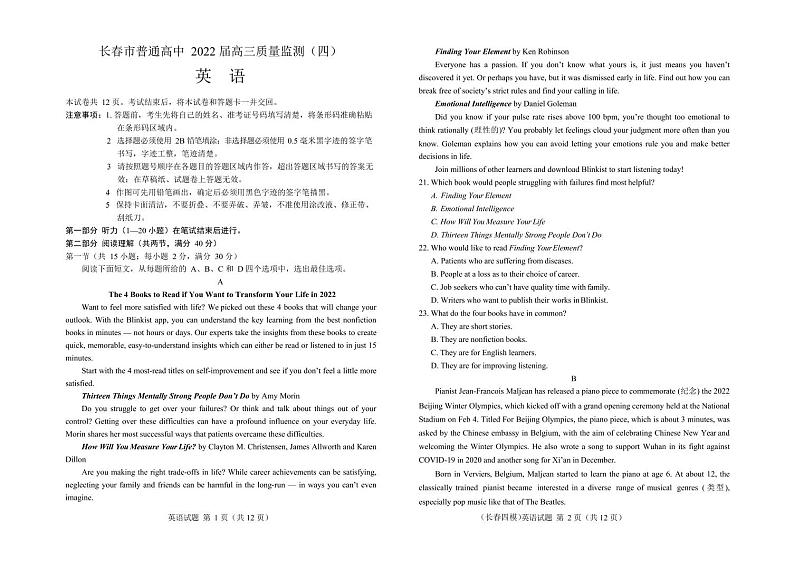 2022届长春高三四模东北三省四市教研联合体高考英语试题及答案01
