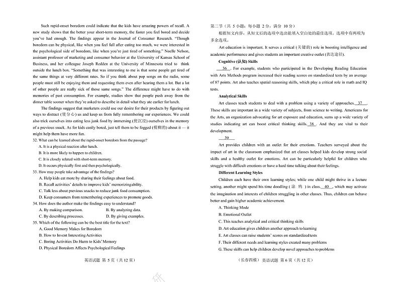 2022届长春高三四模东北三省四市教研联合体高考英语试题及答案03