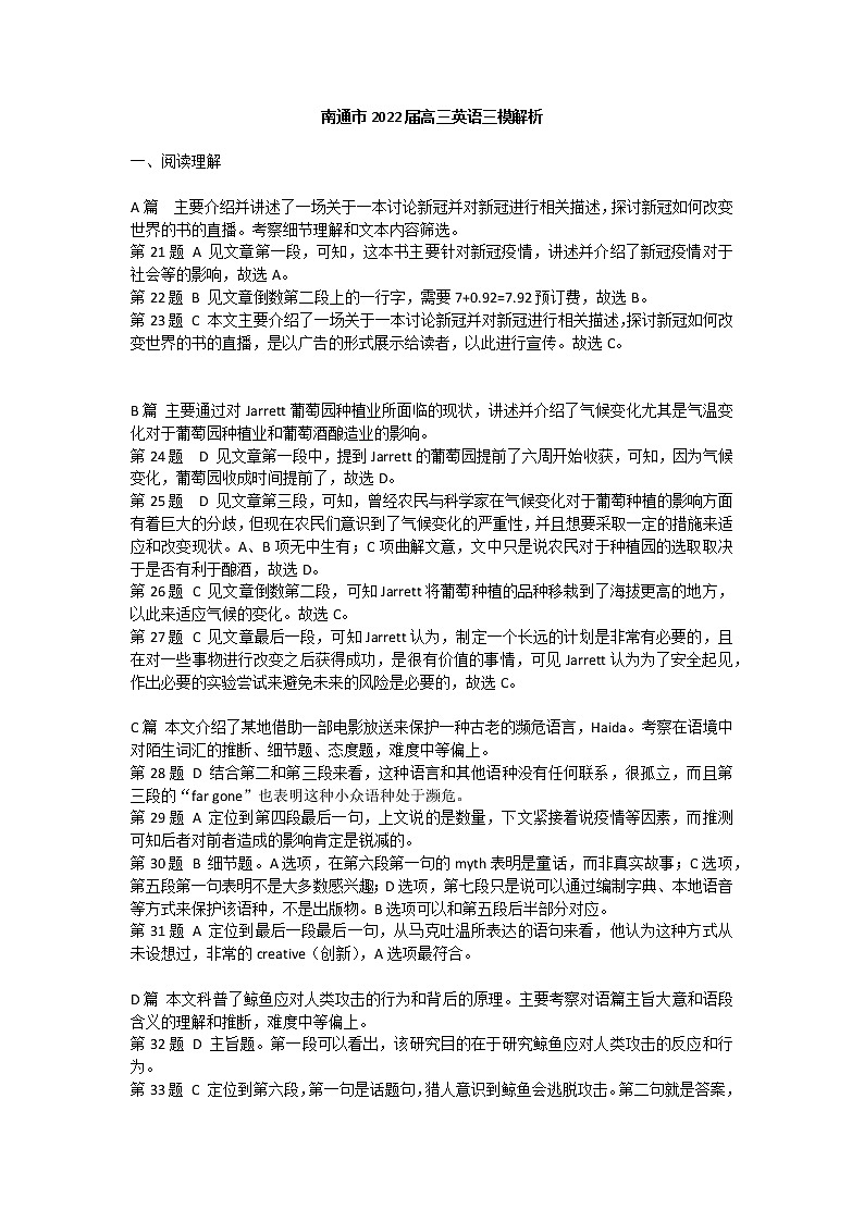 江苏省七市2022届高三下学期第三次调研测试（三模）英语试题01