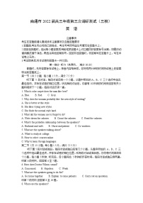 江苏省七市2022届高三下学期第三次调研测试（三模）英语试题