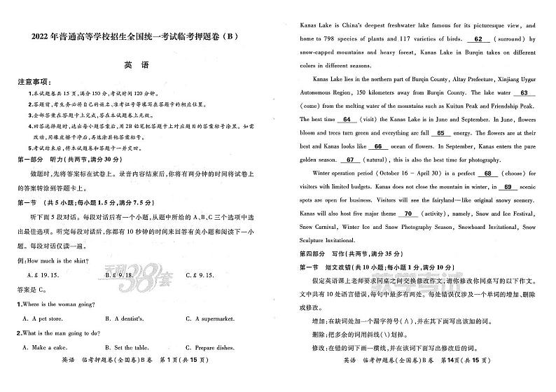 2022高考天利临考押题卷 英语B卷 (PDF电子版)02