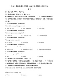 湖南省三湘名校教育联盟、五市十校教研教改共同体2021-2022学年高二下学期期中考试英语试题(含听力）