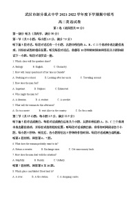 湖北省武汉市部分重点中学2021-2022学年高二下学期期中联考英语试题