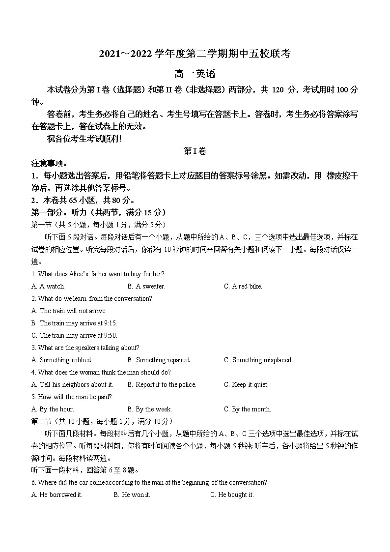天津市五校联考2021-2022学年高一下学期期中考试英语试题01