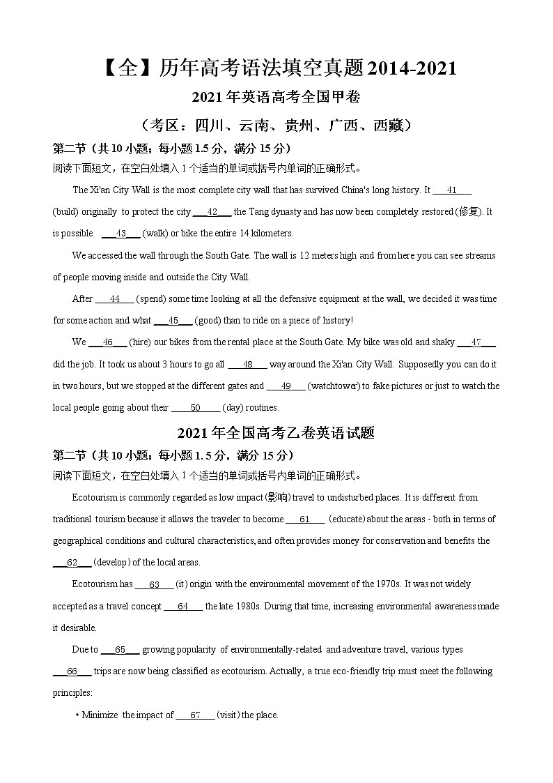 2014-2021年全国卷高考语法填空真题汇编第1页