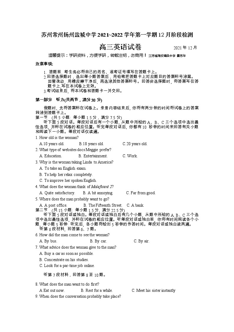 英语-苏州常州扬州盐城中学2021~2022学年第一学期12月阶段检测高三英语试卷答案听力原文2021.12.18第1页