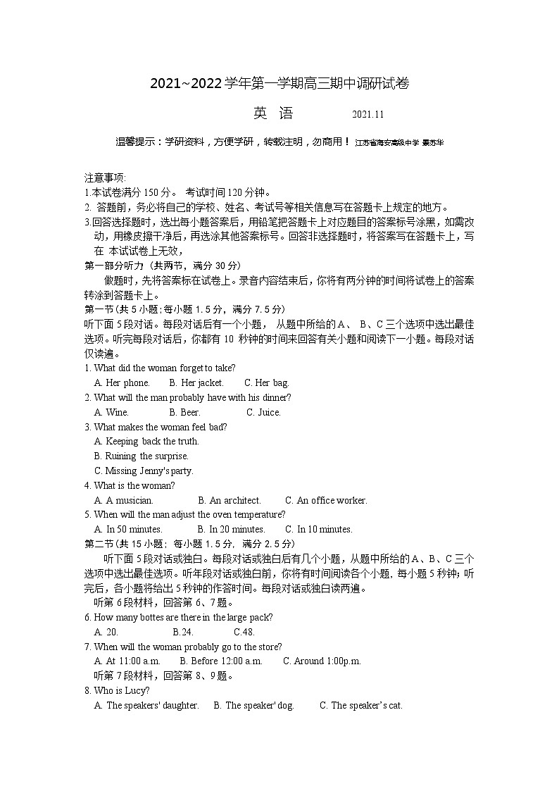 苏州四市五区2021~2022学年第一学期高三期中调研试卷 英语试题 答案 评分细则 听力原文第1页