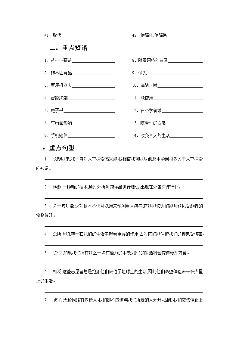 2022届高考英语科普知识与现代技术词汇短语学案第2页