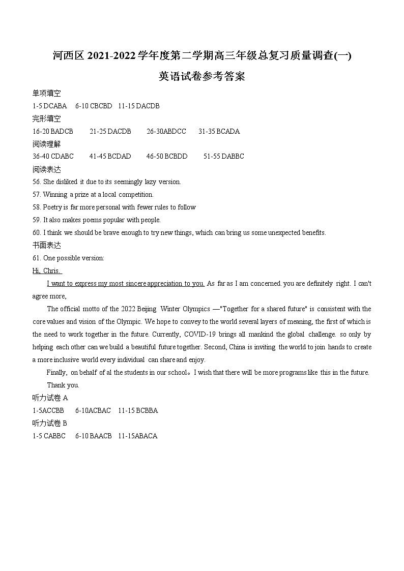2022年天津市河西区高三第一次模拟考试英语卷及答案01