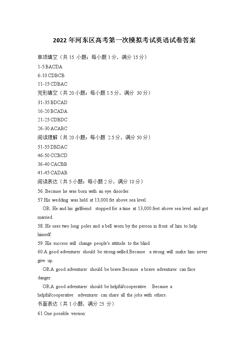 2022年天津市河东区高考第一次模拟考试英语试卷及答案01