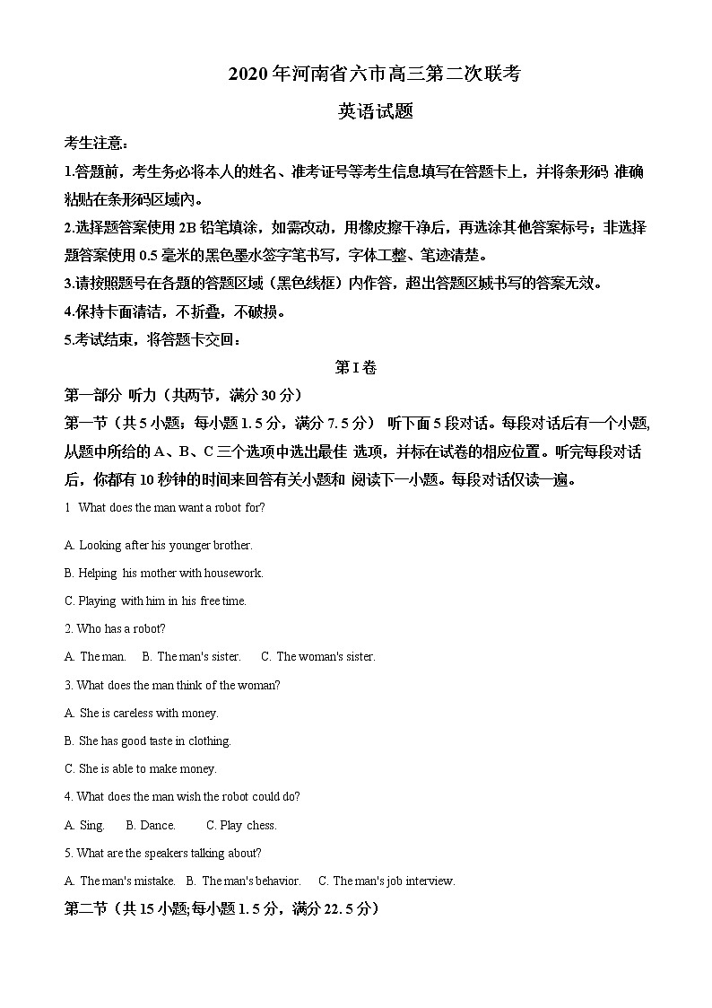 2020届河南省六市（南阳市、信阳市等）高三第二次模拟考试英语试卷及答案01