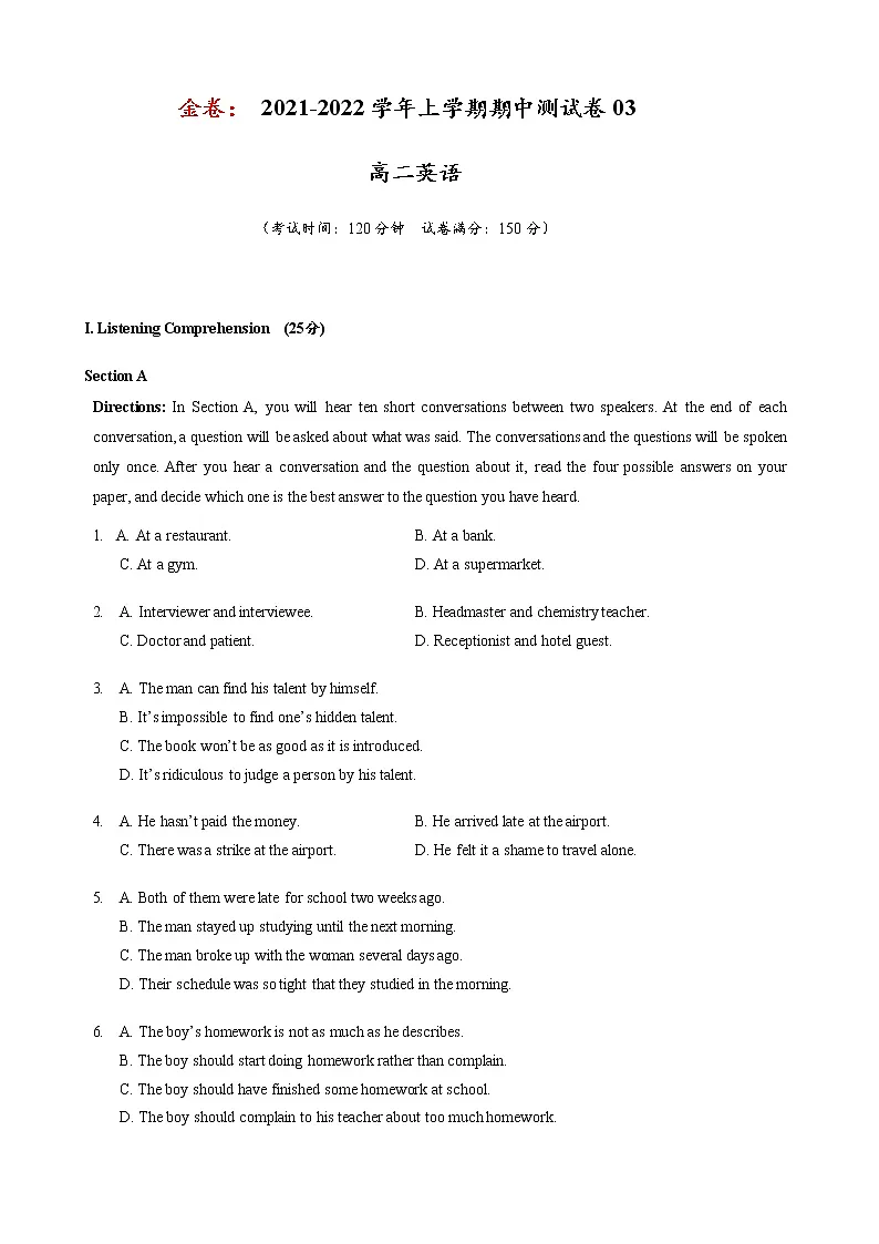 2021-2022学年上学期高二英语期中测试卷 03（上海专用）（原题版）第1页
