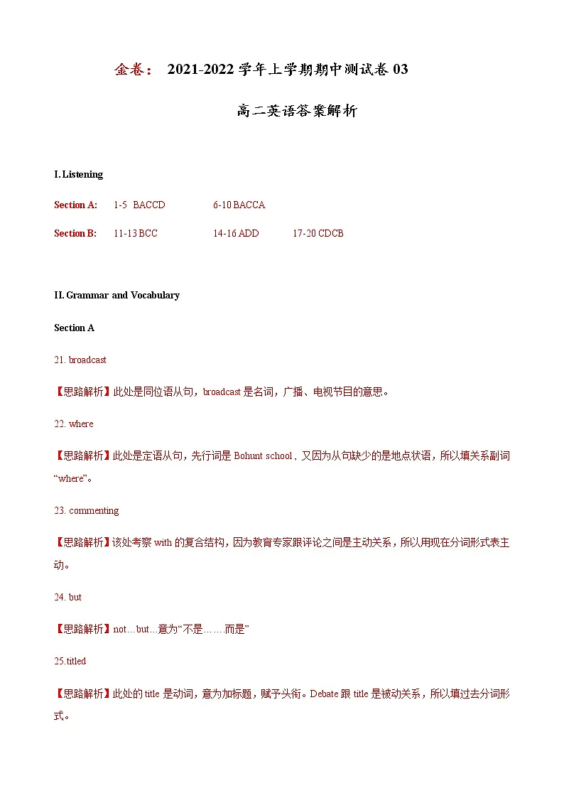 2021-2022学年上学期高二英语期中测试卷 03（上海专用）（答案解析版）第1页