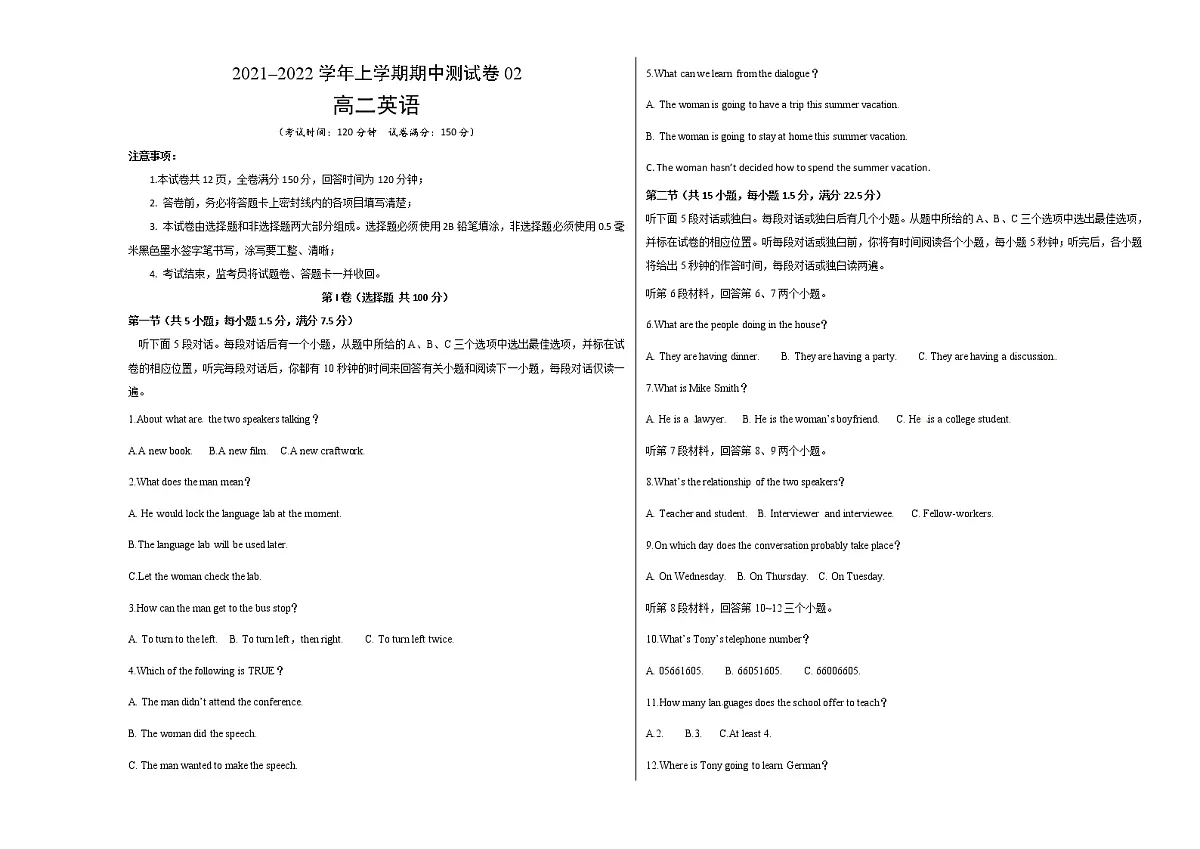 2021-2022学年高二英语上学期期中测试卷（全国通用版）02（考试版）第1页