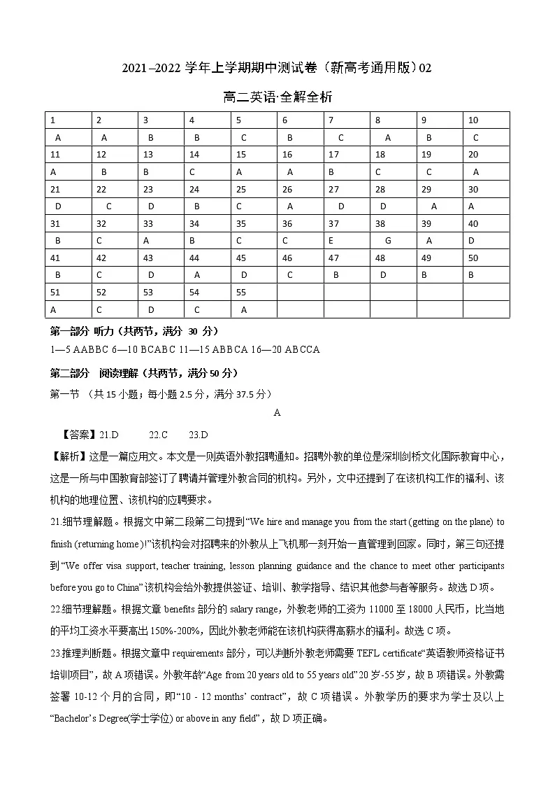 2020-2021学年高二英语上学期期中测试卷（新高考通用版）02（全解全析）第1页