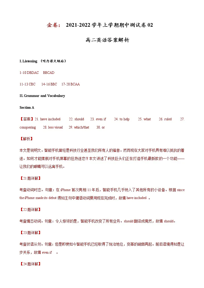 2021-2022学年上学期高二英语期中测试卷 02（上海专用）（答案解析版）第1页
