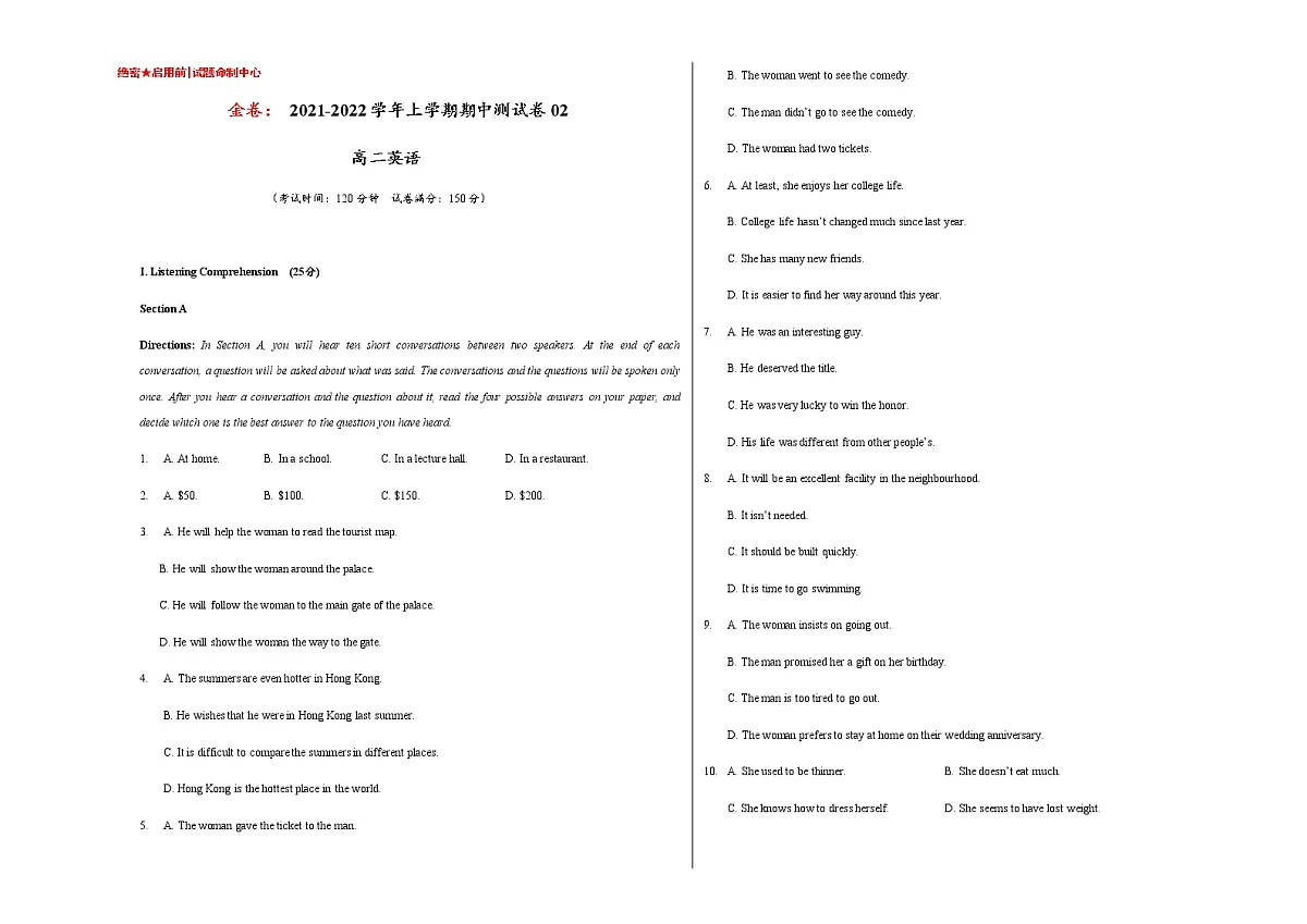 2021-2022学年上学期高二英语期中测试卷 02（上海专用）（考试版）第1页