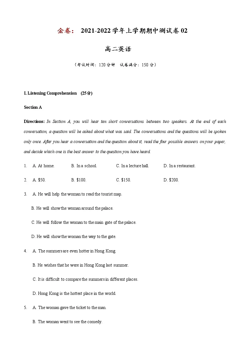 2021-2022学年上学期高二英语期中测试卷 02（上海专用）（原题版）第1页
