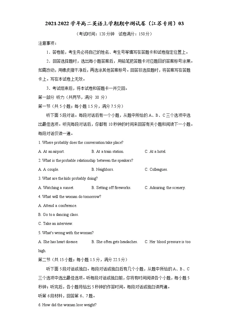 2021-2022学年高二英语上学期期中测试卷（江苏专用）03（考试版）第1页