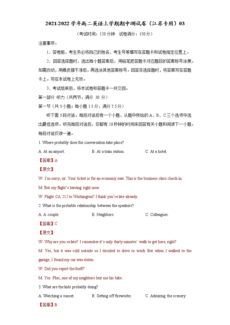 2021-2022学年高二英语上学期期中测试卷（江苏专用）03（全解版）第1页