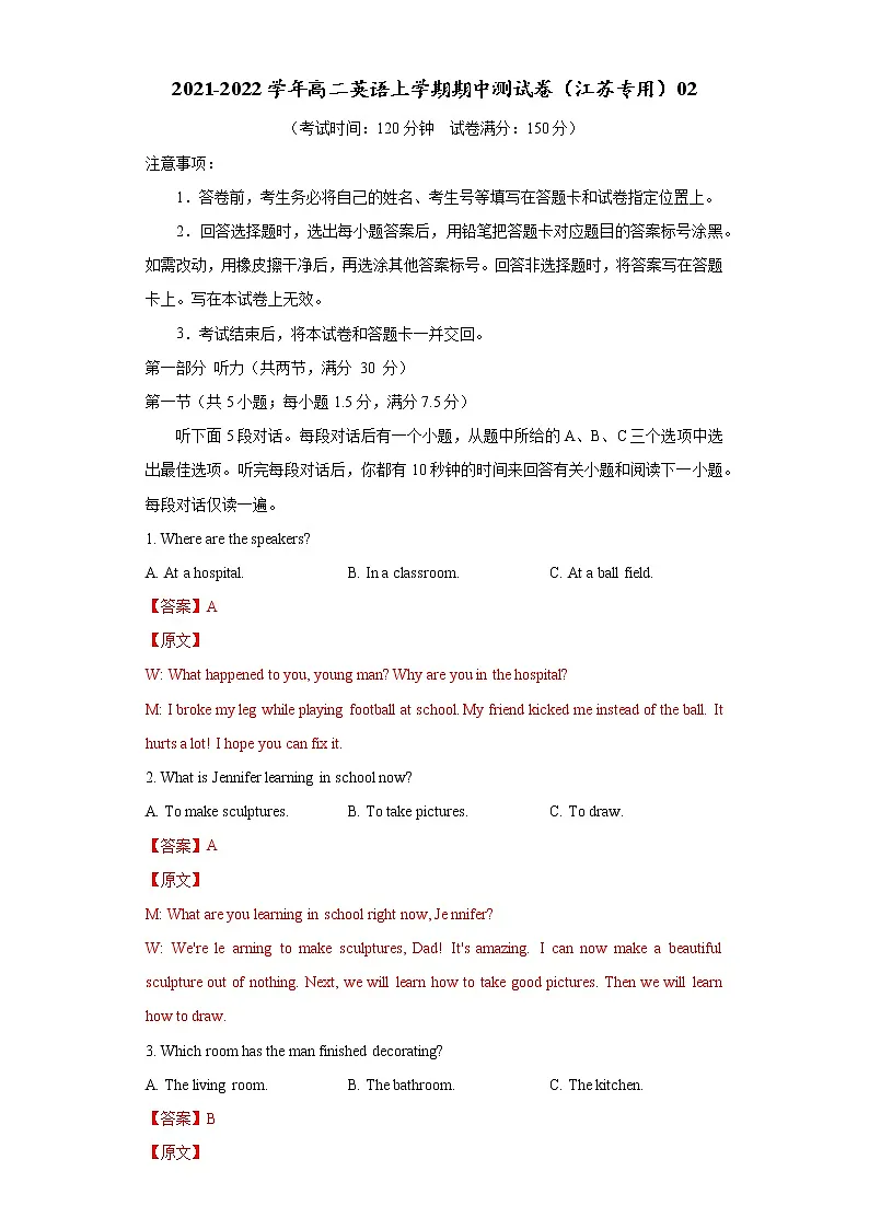2021-2022学年高二英语上学期期中测试卷（江苏专用）02（全解版）第1页