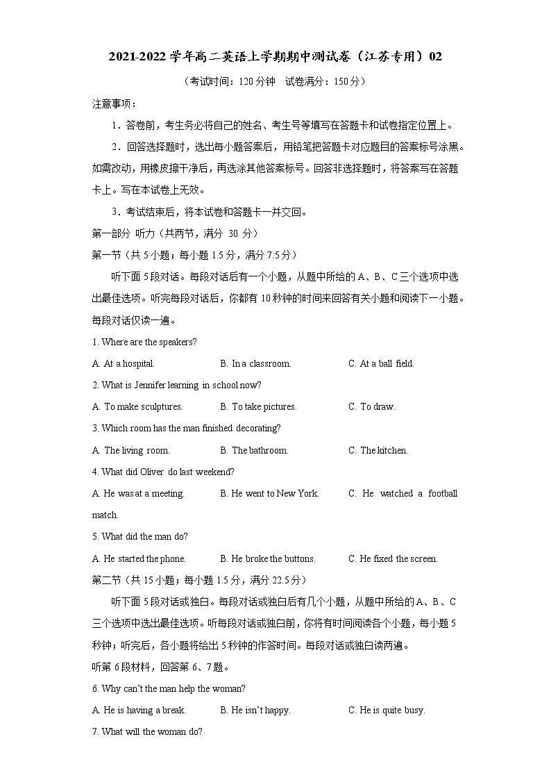 2021-2022学年高二英语上学期期中测试卷（江苏专用）02（考试版）第1页