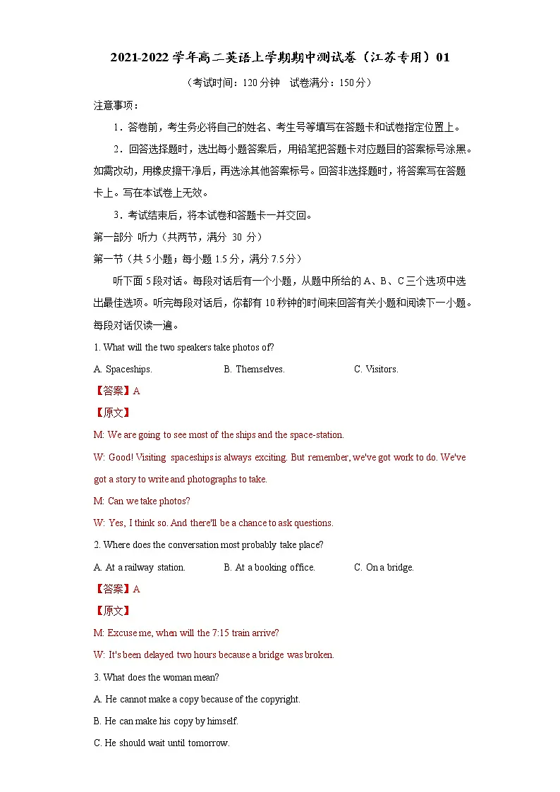 2021-2022学年高二英语上学期期中测试卷（江苏专用）01（全解版）第1页