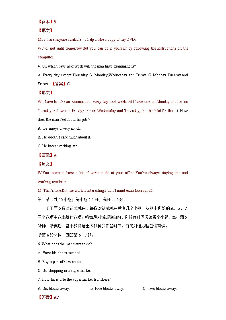 2021-2022学年高二英语上学期期中测试卷（江苏专用）01（全解版）第2页