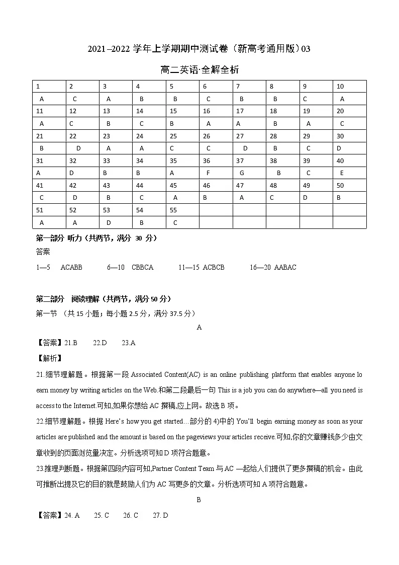 2020-2021学年高二英语上学期期中测试卷（新高考通用版）03（全解全析）第1页