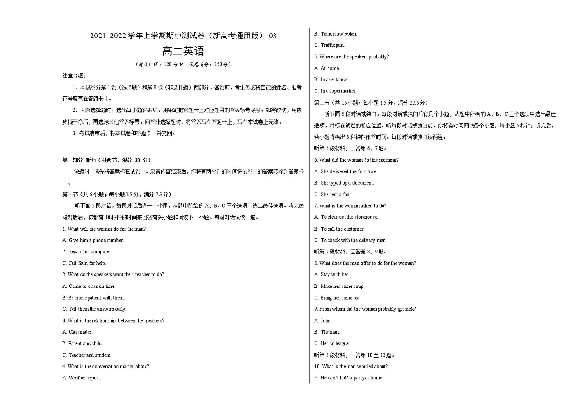 2020-2021学年高二英语上学期期中测试卷（新高考通用版）03（考试版）第1页