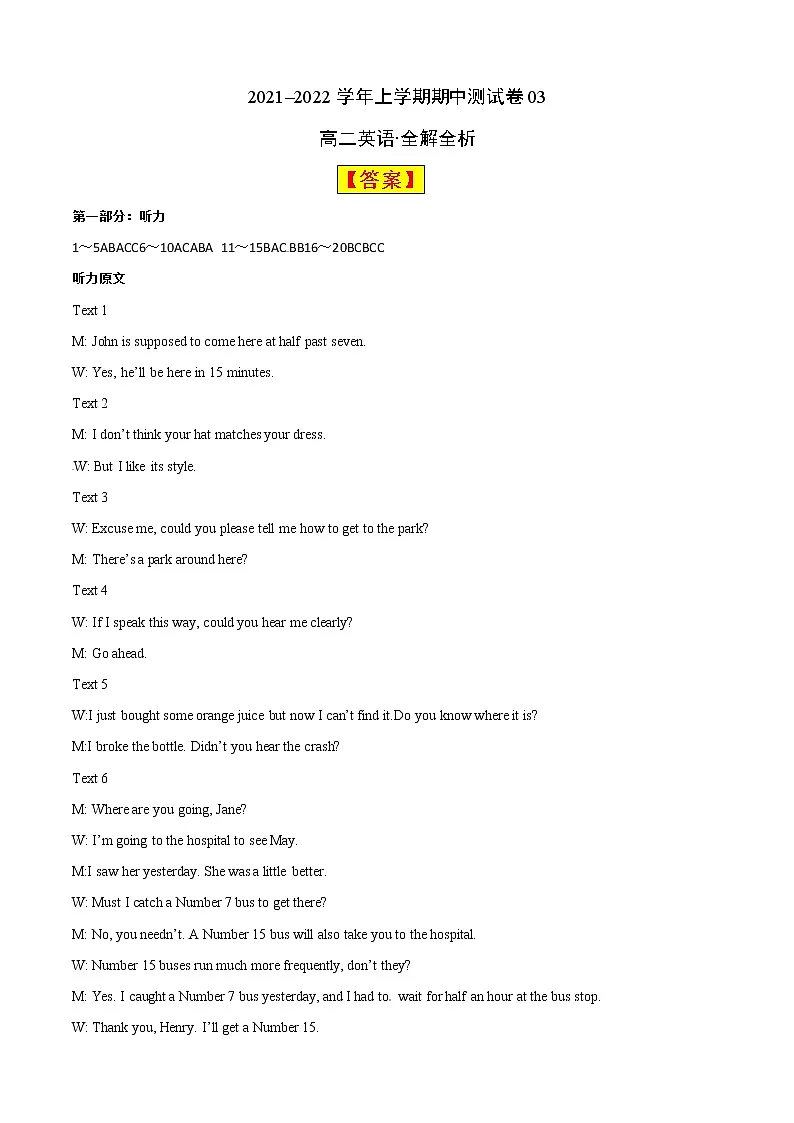 2021-2022学年高二英语上学期期中测试卷（全国通用版）03（全解全析）第1页