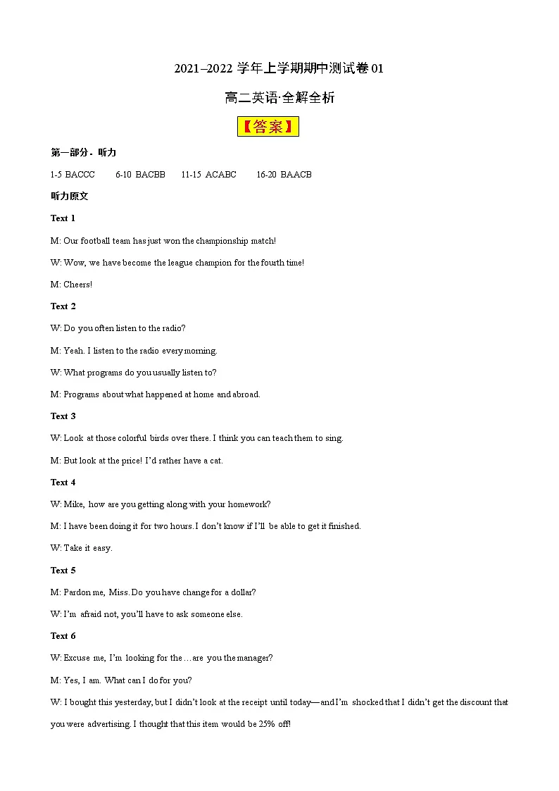 2021-2022学年高二英语上学期期中测试卷（全国通用版）01（全解全析）第1页