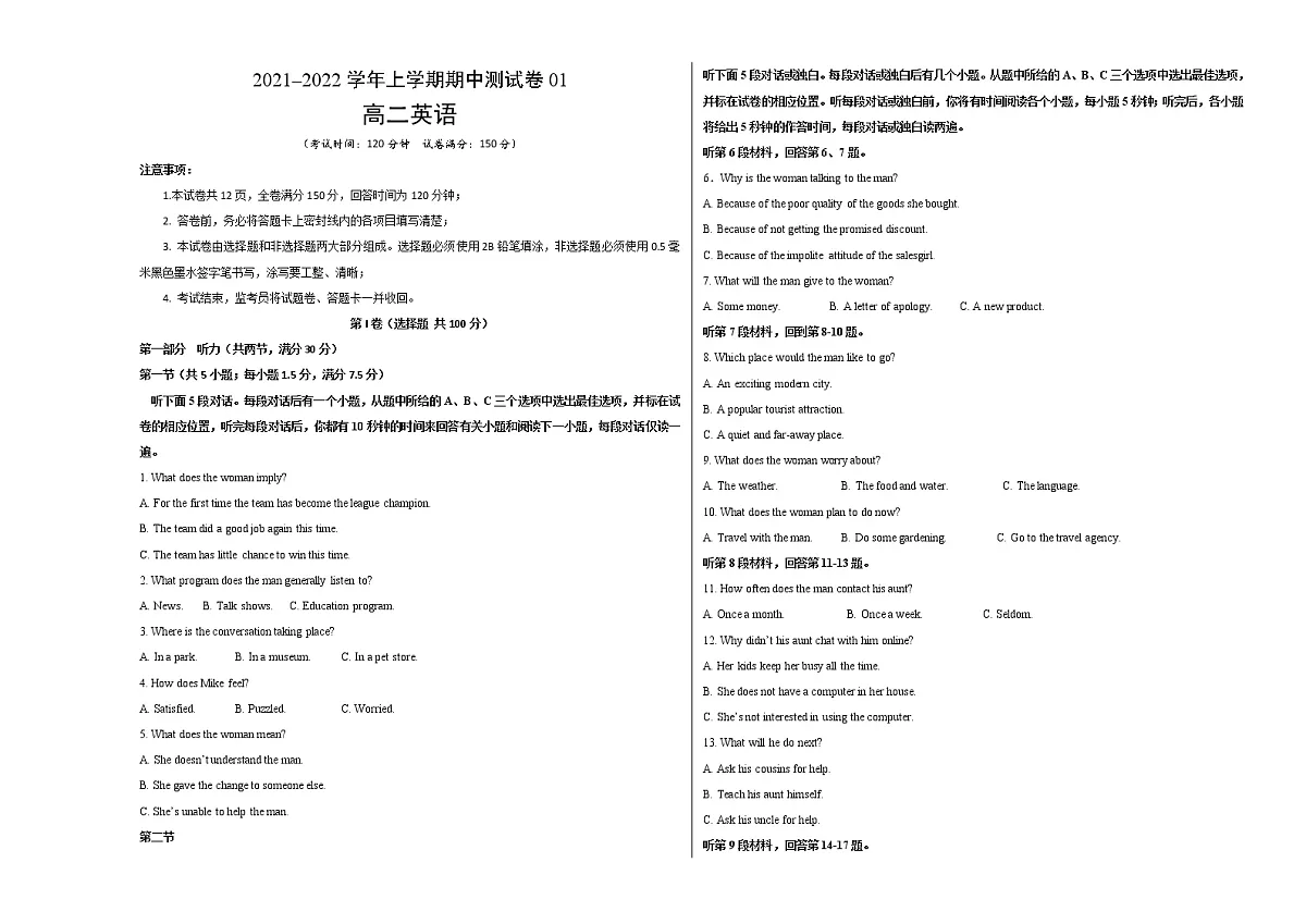 2021-2022学年高二英语上学期期中测试卷（全国通用版）01（考试版）第1页