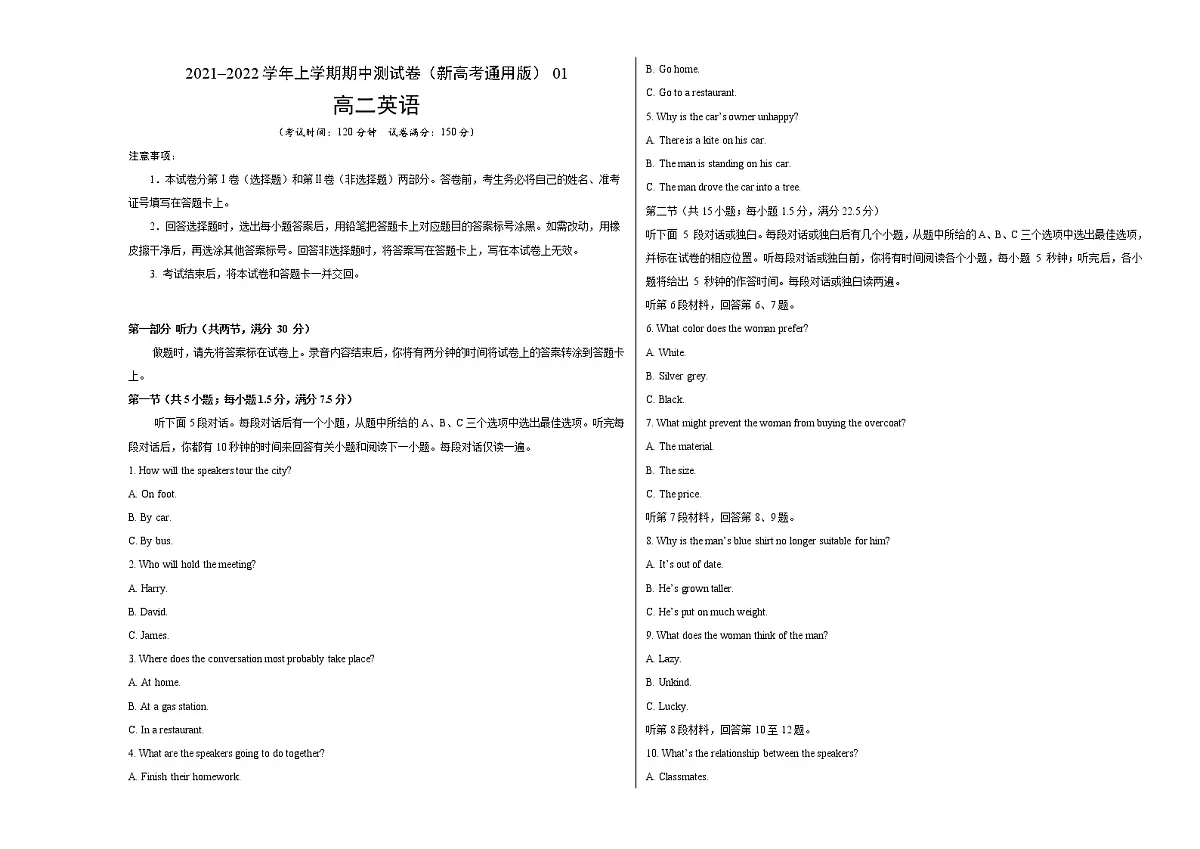 2020-2021学年高二英语上学期期中测试卷（新高考通用版）01（考试版）第1页