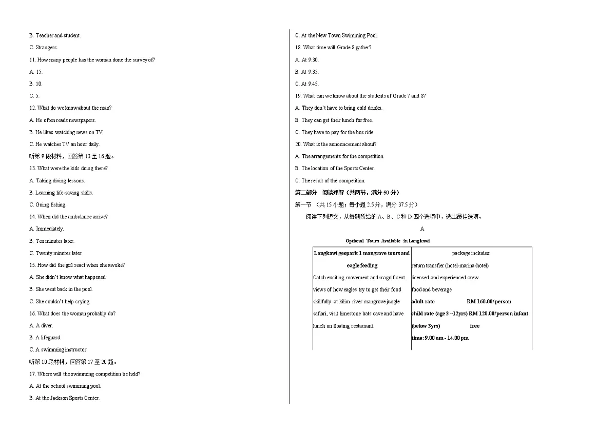 2020-2021学年高二英语上学期期中测试卷（新高考通用版）01（考试版）第2页