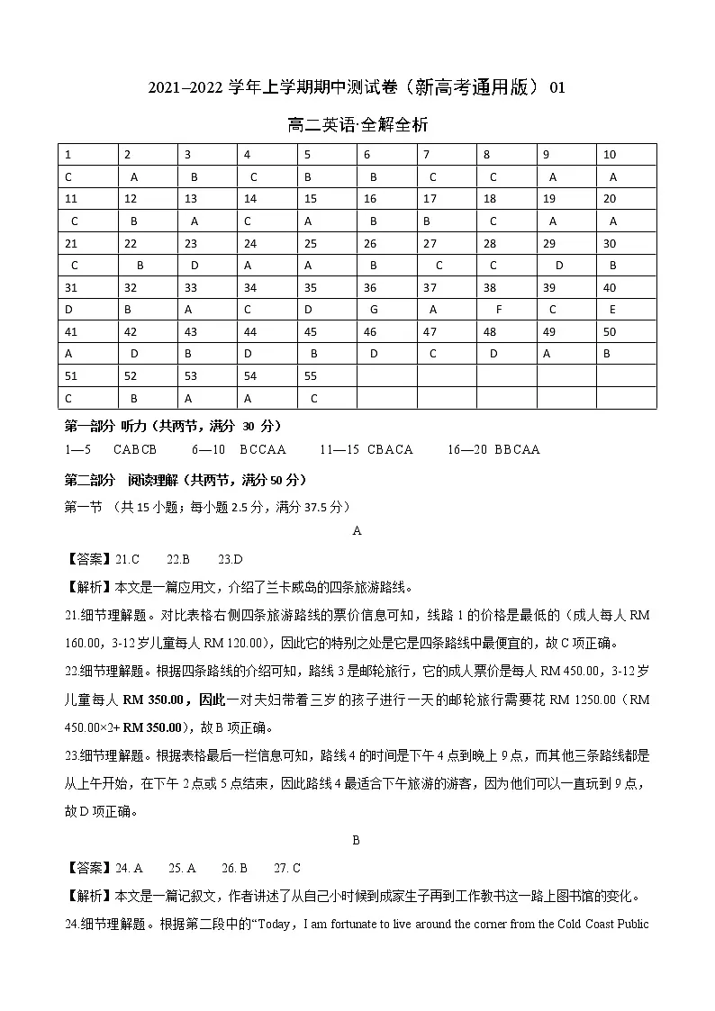 2020-2021学年高二英语上学期期中测试卷（新高考通用版）01（全解全析）第1页