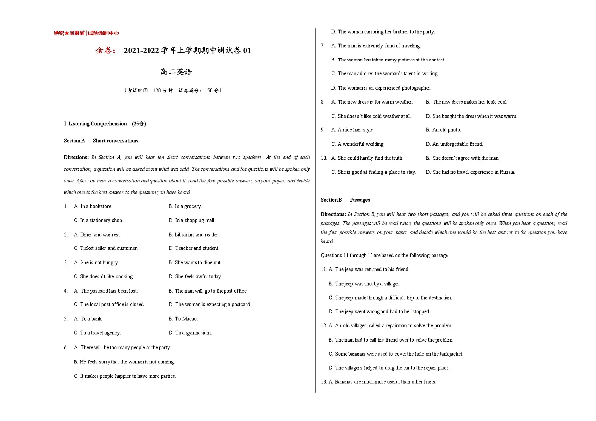 2021-2022学年上学期高二英语期中测试卷 01（上海专用）（考试版）第1页