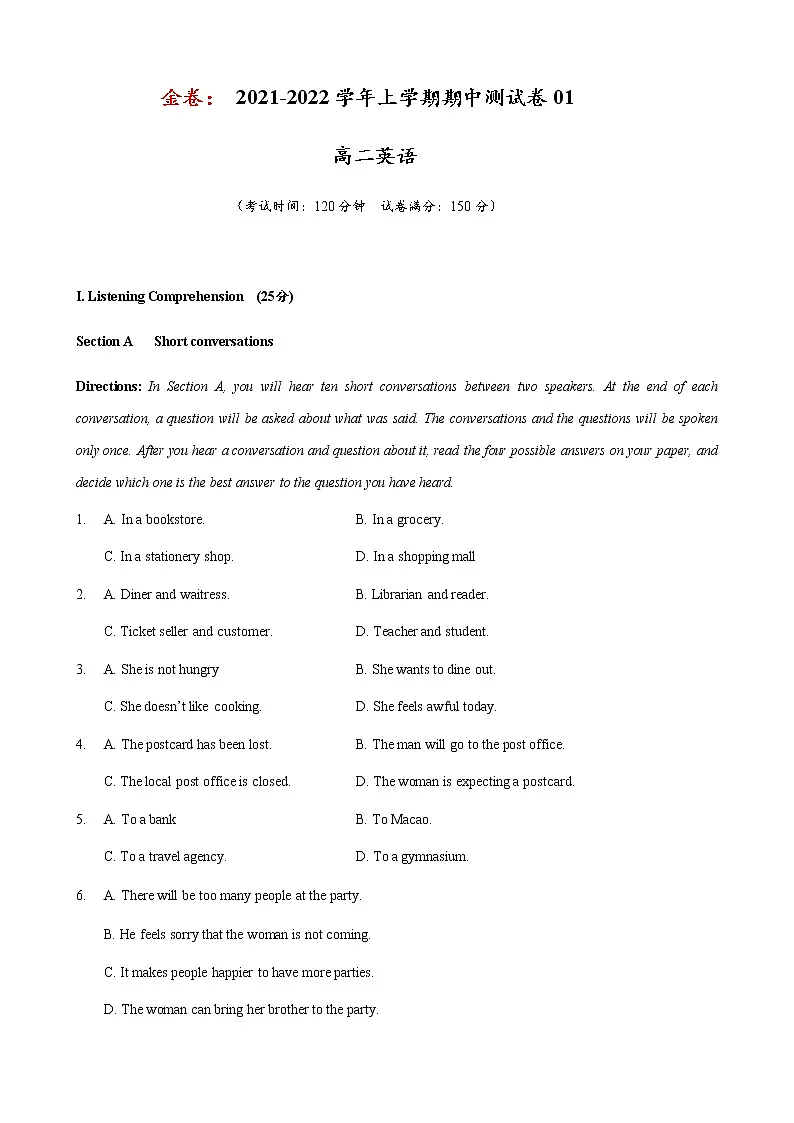 2021-2022学年上学期高二英语期中测试卷 01（上海专用）（原题版）第1页