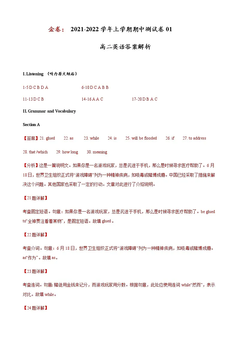 2021-2022学年上学期高二英语期中测试卷 01（上海专用）（答案解析版）第1页