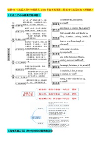 2022年高考英语第二轮复习七选五分类狂练（思维导图 高考真题 最新模拟)