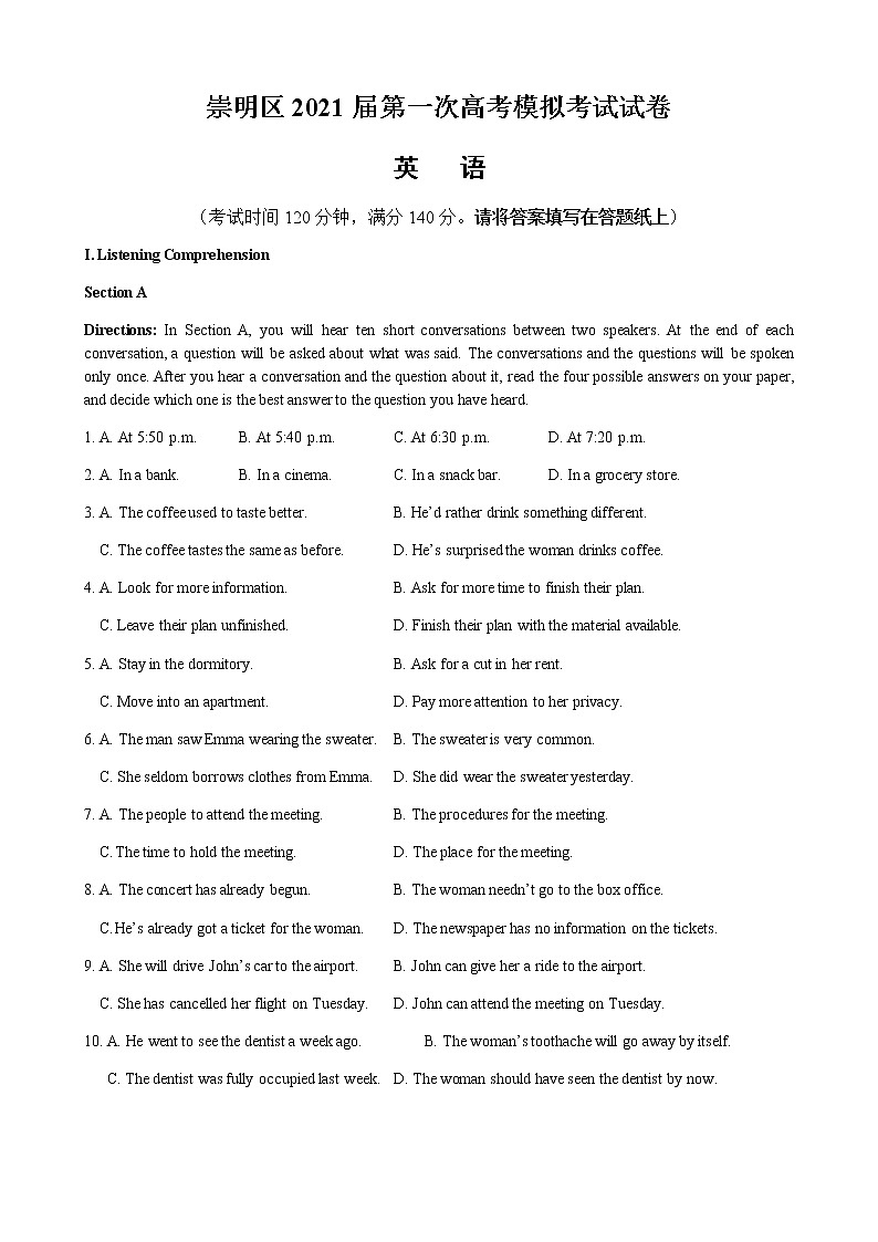 上海市崇明区2021届高三英语一模试卷第1页