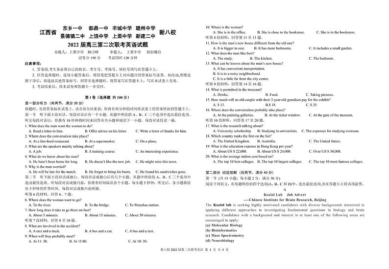 2022江西省新八校高三第二次联考 英语试卷（含听力音频及答案）第1页