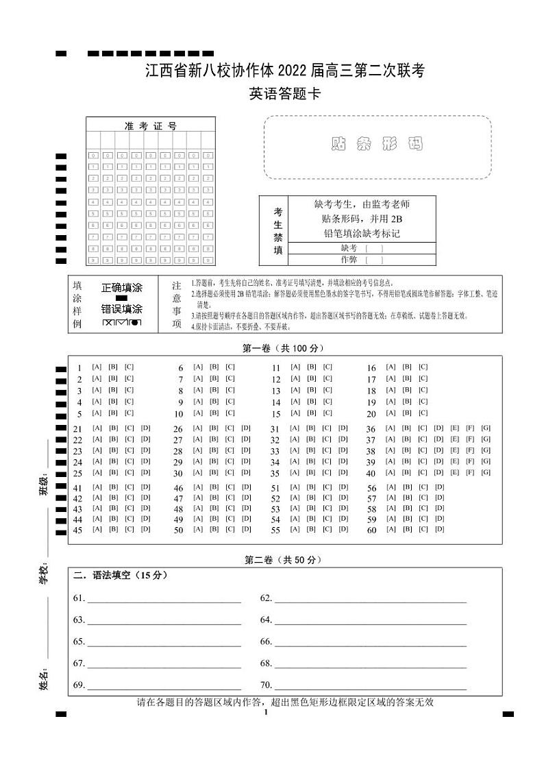 英语答题卡第1页