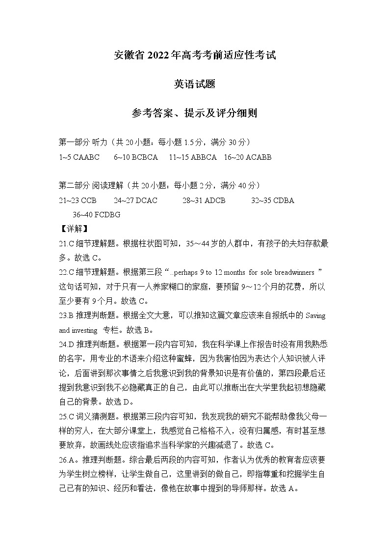 2022高考5月考前适应性考试（合肥三模）英语（含答案）01